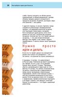 Как стать бизнесменом? — фото, картинка — 18