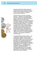 Как стать бизнесменом? — фото, картинка — 20