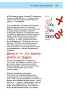 Как стать бизнесменом? — фото, картинка — 21