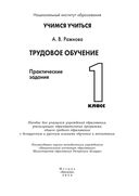 Трудовое обучение. 1 класс. Практические задания — фото, картинка — 1