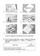 Трудовое обучение. 1 класс. Практические задания — фото, картинка — 4