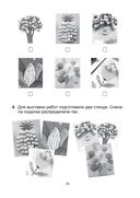 Трудовое обучение. 1 класс. Практические задания — фото, картинка — 5