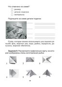 Трудовое обучение. 1 класс. Практические задания — фото, картинка — 6