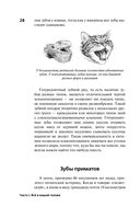 Причудливые пути эволюции — фото, картинка — 11