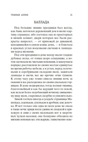 Темные аллеи — фото, картинка — 18