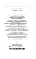 Темные аллеи — фото, картинка — 22