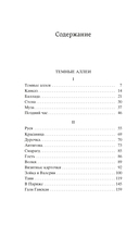 Темные аллеи — фото, картинка — 19