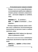 Турецко-русский русско-турецкий словарь — фото, картинка — 11