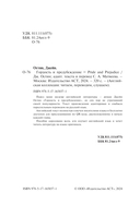 Гордость и предубеждение — фото, картинка — 2