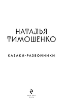 Казаки-разбойники — фото, картинка — 3