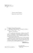 Маятник птиц — фото, картинка — 1