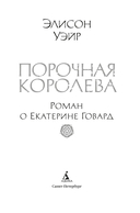 Порочная королева. Роман о Екатерине Говард — фото, картинка — 2