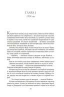 Порочная королева. Роман о Екатерине Говард — фото, картинка — 12