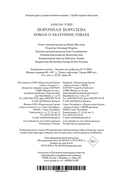 Порочная королева. Роман о Екатерине Говард — фото, картинка — 20
