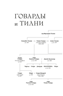 Порочная королева. Роман о Екатерине Говард — фото, картинка — 7
