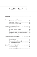 Германские мифы — фото, картинка — 2