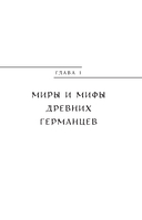 Германские мифы — фото, картинка — 11
