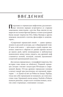 Германские мифы — фото, картинка — 5