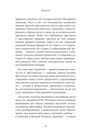 Германские мифы — фото, картинка — 8