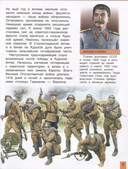 Великая Отечественная война. Энциклопедия для детей — фото, картинка — 1
