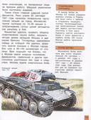 Великая Отечественная война. Энциклопедия для детей — фото, картинка — 2