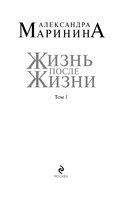 Жизнь после Жизни. Том 1 — фото, картинка — 3