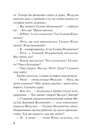 Жизнь после Жизни. Том 1 — фото, картинка — 6