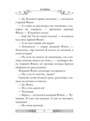 Лабиринт теней. Книга 9 — фото, картинка — 5