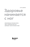 Здоровье начинается с ног. Иллюстрированные упражнения, которые помогут предотвратить вальгусную деформацию, грыжи и разрушение суставов — фото, картинка — 1