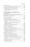 Здоровье начинается с ног. Иллюстрированные упражнения, которые помогут предотвратить вальгусную деформацию, грыжи и разрушение суставов — фото, картинка — 11