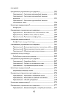 Здоровье начинается с ног. Иллюстрированные упражнения, которые помогут предотвратить вальгусную деформацию, грыжи и разрушение суставов — фото, картинка — 12