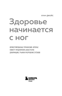 Здоровье начинается с ног. Иллюстрированные упражнения, которые помогут предотвратить вальгусную деформацию, грыжи и разрушение суставов — фото, картинка — 3