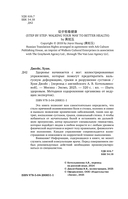Здоровье начинается с ног. Иллюстрированные упражнения, которые помогут предотвратить вальгусную деформацию, грыжи и разрушение суставов — фото, картинка — 4