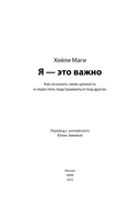 Я – это важно. Как осознать свою ценность и перестать подстраиваться под других — фото, картинка — 3