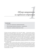 Математика и архитектура глубокого обучения — фото, картинка — 12
