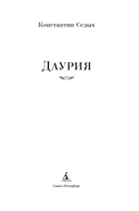 Даурия — фото, картинка — 1