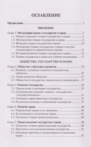 Теория государства и права — фото, картинка — 1