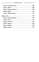 Черный день — фото, картинка — 2