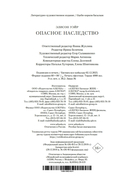 Опасное наследство — фото, картинка — 20