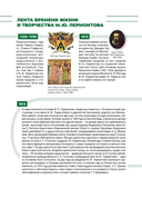 Герой нашего времени. Подробный иллюстрированный путеводитель — фото, картинка — 1