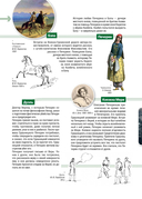 Герой нашего времени. Подробный иллюстрированный путеводитель — фото, картинка — 4