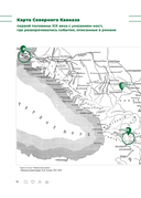 Герой нашего времени. Подробный иллюстрированный путеводитель — фото, картинка — 5