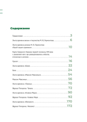 Герой нашего времени. Подробный иллюстрированный путеводитель — фото, картинка — 9