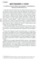 Современные тренды. Ежедневные чтения для подростков и молодежи — фото, картинка — 5