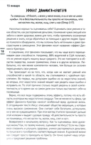 Современные тренды. Ежедневные чтения для подростков и молодежи — фото, картинка — 17