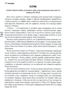 Современные тренды. Ежедневные чтения для подростков и молодежи — фото, картинка — 18