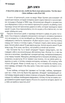 Современные тренды. Ежедневные чтения для подростков и молодежи — фото, картинка — 20