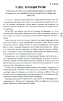 Современные тренды. Ежедневные чтения для подростков и молодежи — фото, картинка — 8