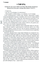 Современные тренды. Ежедневные чтения для подростков и молодежи — фото, картинка — 9