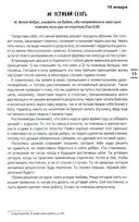 Современные тренды. Ежедневные чтения для подростков и молодежи — фото, картинка — 12